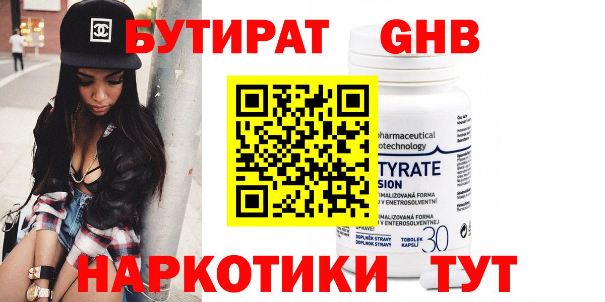 БУТИРАТ жидкий экстази  Вход с VPN  Мыски 