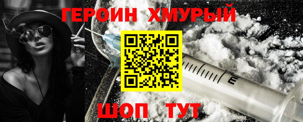 Героин белый  Вход с VPN  Мыски 