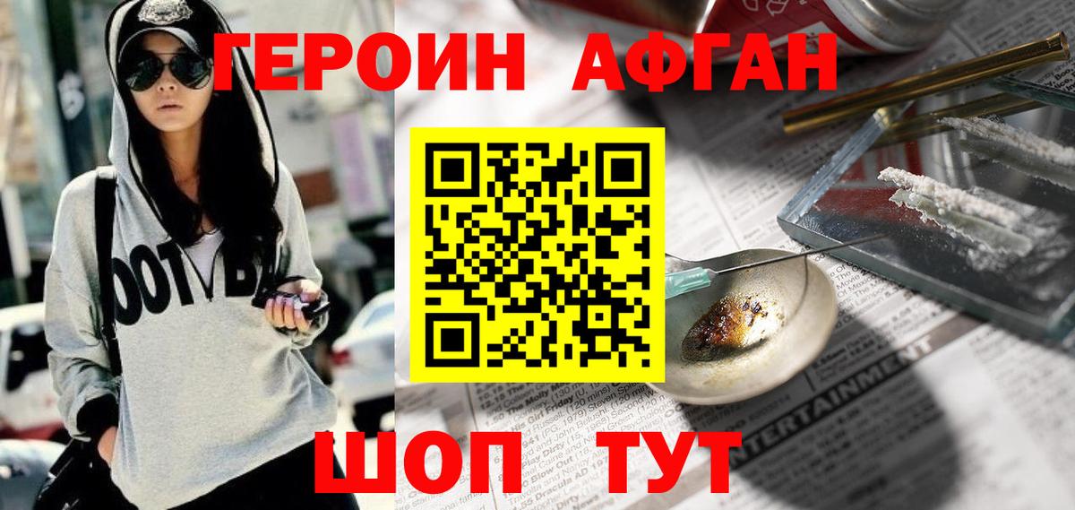ГЕРОИН VHQ Мыски