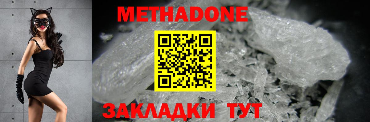 Метадон белоснежный  Вход с VPN  Метадон кристалл  Мыски 